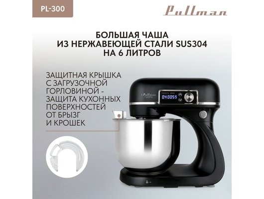 Миксер PULLMAN PL-300
